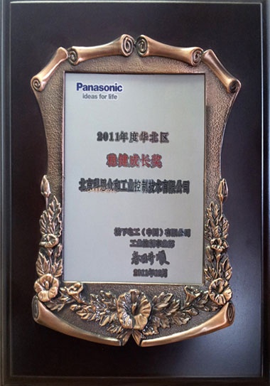 KERNTECH科恩電氣榮獲松下電工（Panasonic）-2011年度華北區(qū)-穩(wěn)健成長(zhǎng)獎(jiǎng)