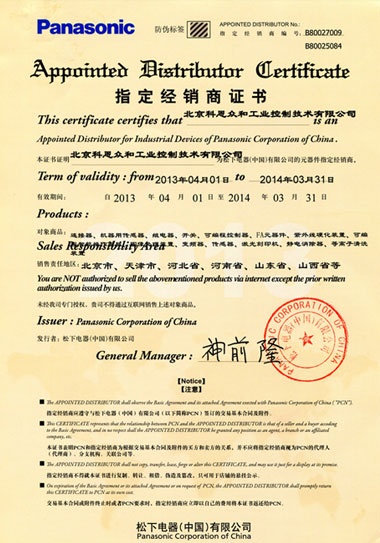 KERNTECH科恩電氣榮獲松下電工（Panasonic）--指定經(jīng)銷商證書(shū)2013年