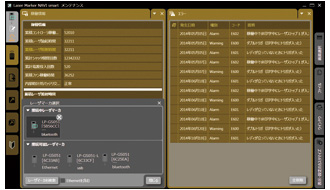【保全者用】 維護檢查畫面