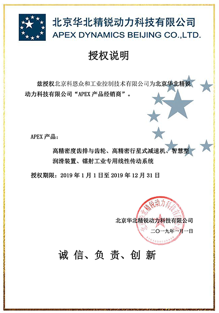 KERNTECH科恩電氣榮獲APEX臺(tái)灣精銳-指定經(jīng)銷商證書(shū)-2019年