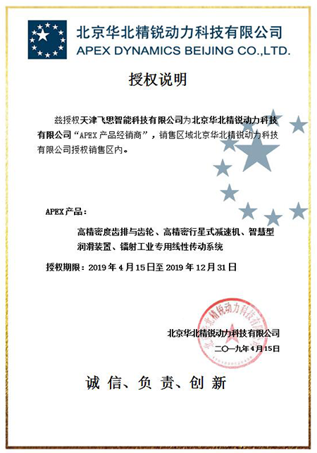 KERNTECH天津飛思榮獲APEX臺(tái)灣精銳-指定經(jīng)銷商證書(shū)-2019年