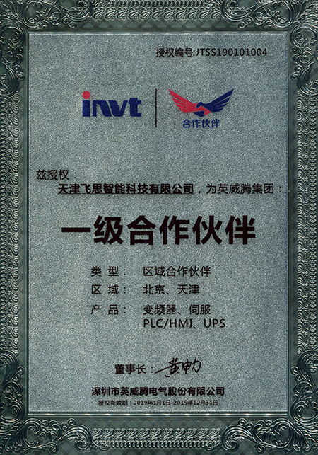 英威騰代理證書(shū)2019年